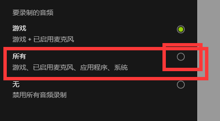 Win10 Xbox录屏功能录制没声音怎么办?