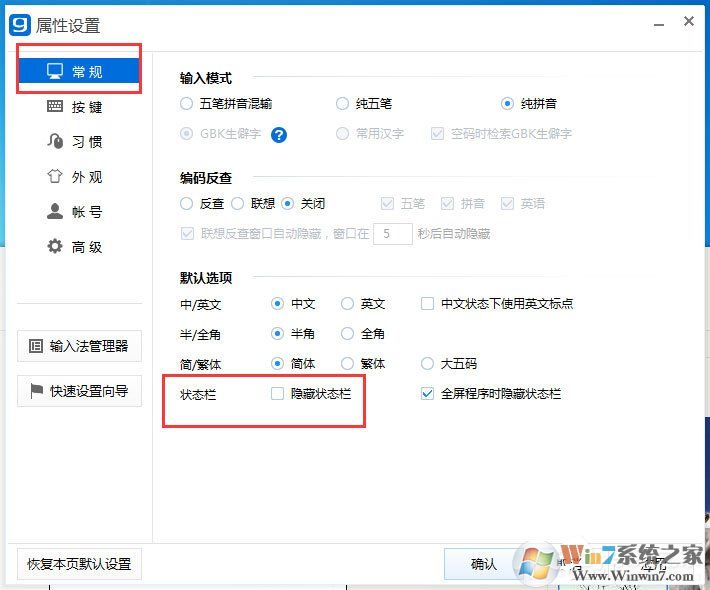 光速输入法怎么显示状态栏？光速输入法显示状态栏设置方法