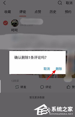 今日头条怎么删除自己的评论？今日头条删除评论方法