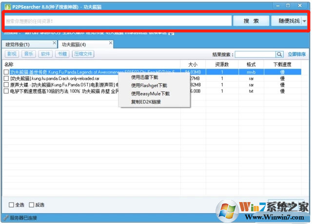 p2p种子搜索神器怎么用？p2p种子搜索神器使用方法