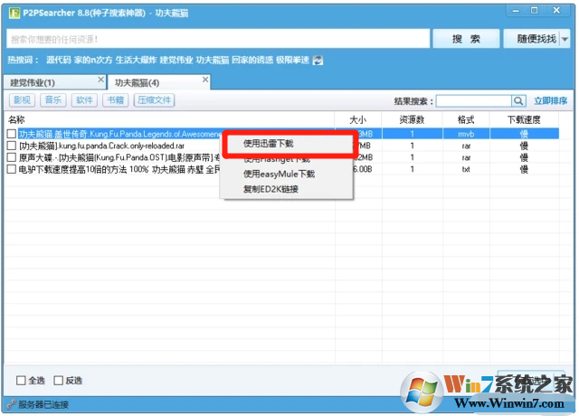 p2p种子搜索神器怎么用？p2p种子搜索神器使用方法