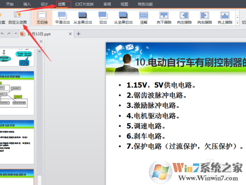 PPT文字连续闪烁怎么制作？PPT文字连续闪烁制作方法