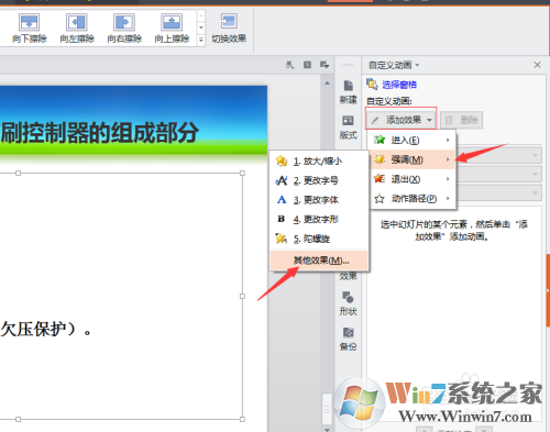 PPT文字连续闪烁怎么制作？PPT文字连续闪烁制作方法