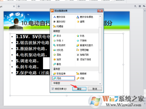 PPT文字连续闪烁怎么制作？PPT文字连续闪烁制作方法