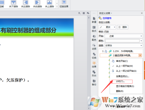 PPT文字连续闪烁怎么制作？PPT文字连续闪烁制作方法