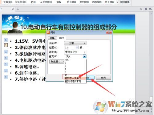 PPT文字连续闪烁怎么制作？PPT文字连续闪烁制作方法