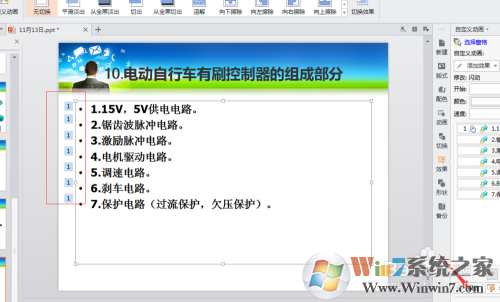 PPT文字连续闪烁怎么制作？PPT文字连续闪烁制作方法