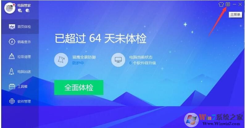 QQ安全管家怎样开启极简模式？QQ安全管家极简模式开启方法