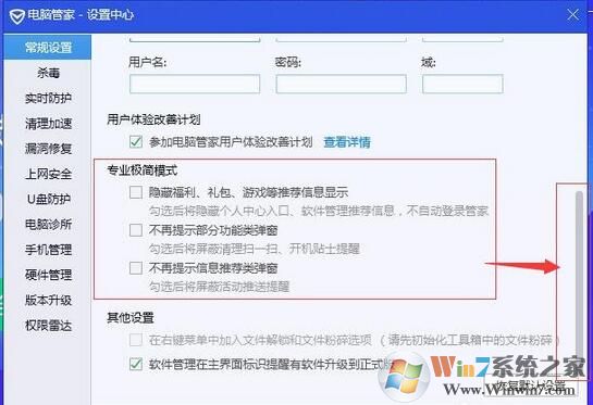 QQ安全管家怎样开启极简模式？QQ安全管家极简模式开启方法