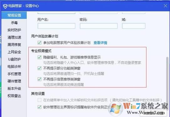 QQ安全管家怎样开启极简模式？QQ安全管家极简模式开启方法