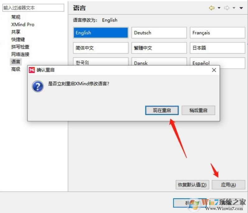 Xmind思维导图语言怎么设置？Xmind思维导图语言设置方法