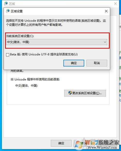 Win10打开软件出现乱码的解决方法