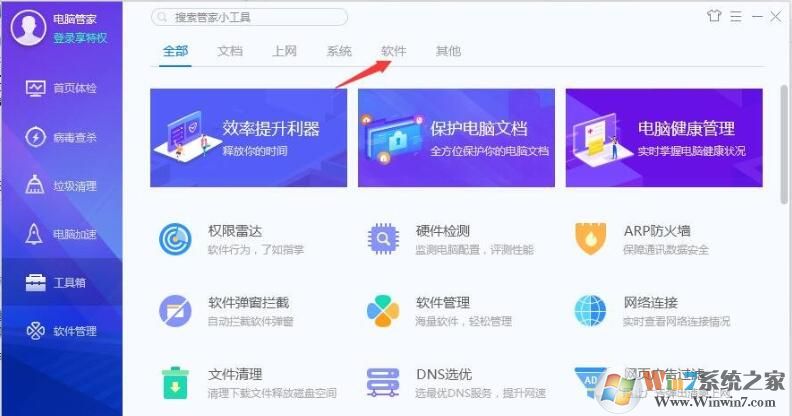 QQ安全管家怎样软件搬家？QQ安全管家软件搬家方法