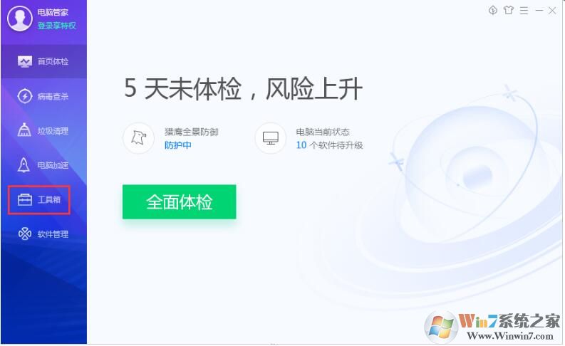 QQ安全管家怎样软件搬家？QQ安全管家软件搬家方法