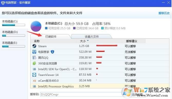 QQ安全管家怎样软件搬家？QQ安全管家软件搬家方法