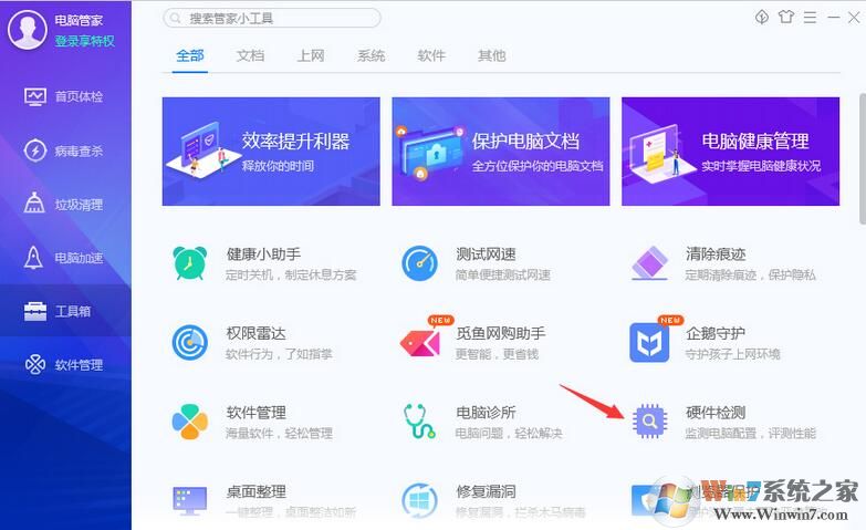 QQ安全管家检测电脑CPU温度方法
