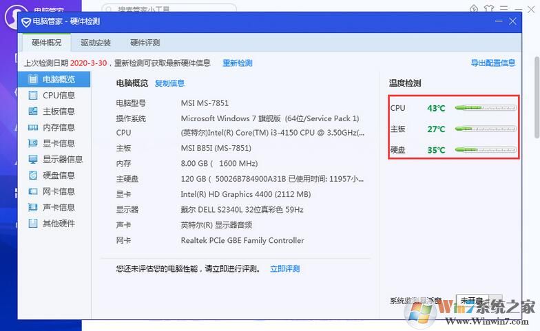 QQ安全管家检测电脑CPU温度方法