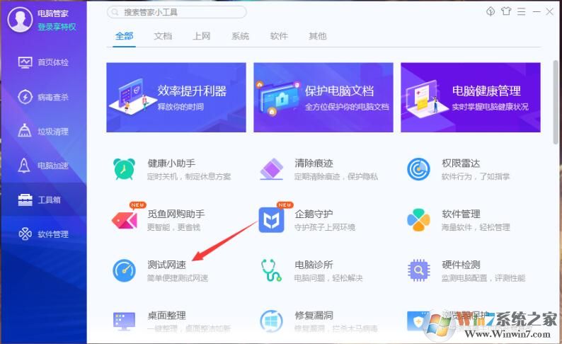 QQ安全管家怎么测试网速？QQ安全管家测试网速方法