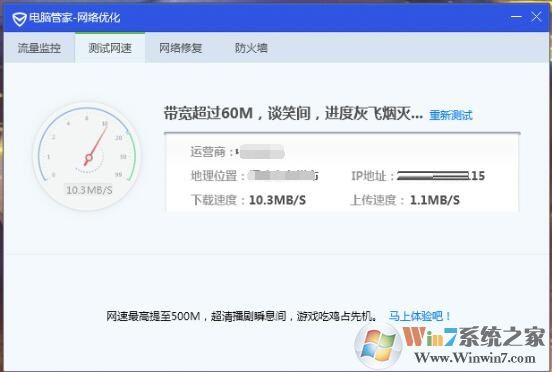 QQ安全管家怎么测试网速？QQ安全管家测试网速方法