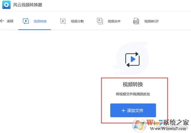 风云视频转换器怎么用？风云视频转换器使用教程