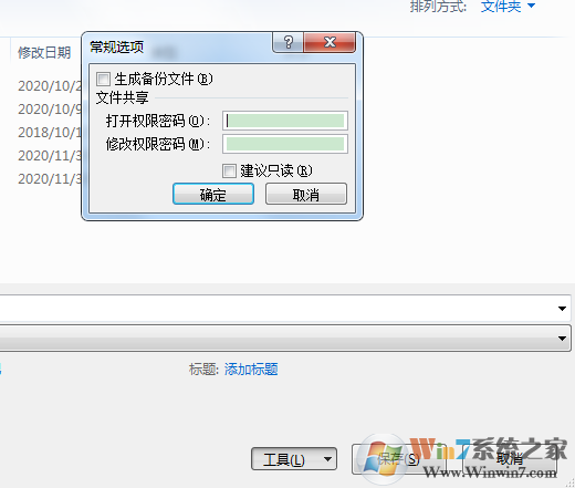 怎样给Excel文件设置密码？Excel文件设置密码方法