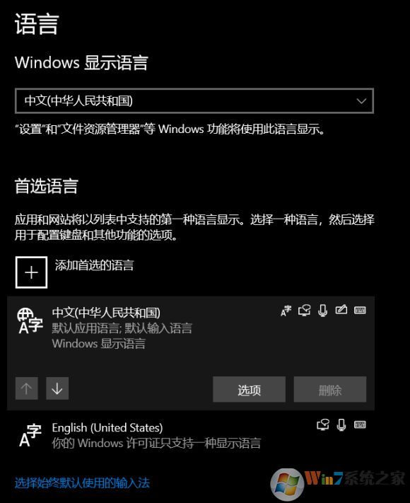 Win10《纪元1800》无法输入中文解决方法