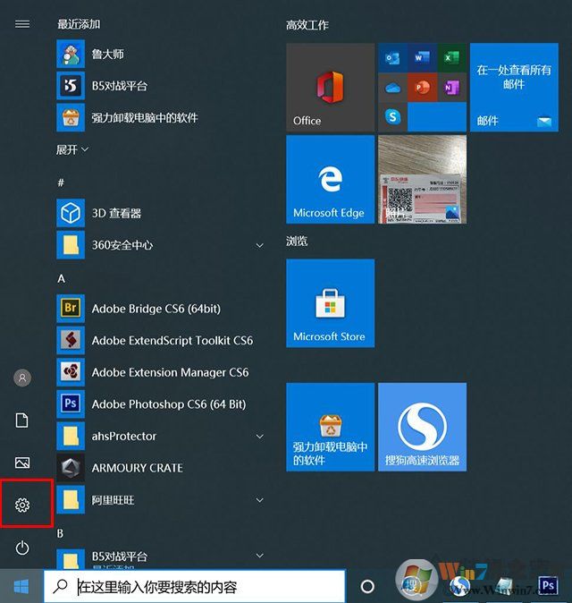 Win10系统在哪里卸载软件？Win10卸载软件方法4四种