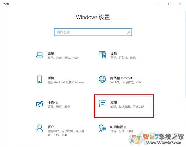 Win10系统在哪里卸载软件？Win10卸载软件方法4四种
