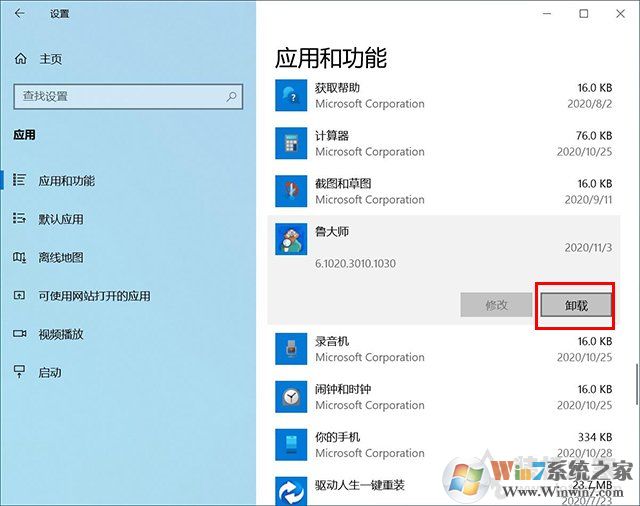 Win10系统在哪里卸载软件？Win10卸载软件方法4四种