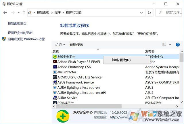 Win10系统在哪里卸载软件？Win10卸载软件方法4四种