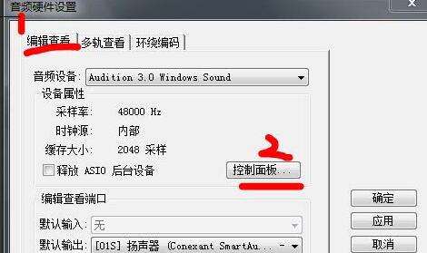 Audition音频输入尚未激活无法录制音频解决方法