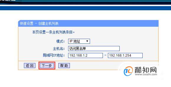 路由器如何设置网站黑名单禁止访问