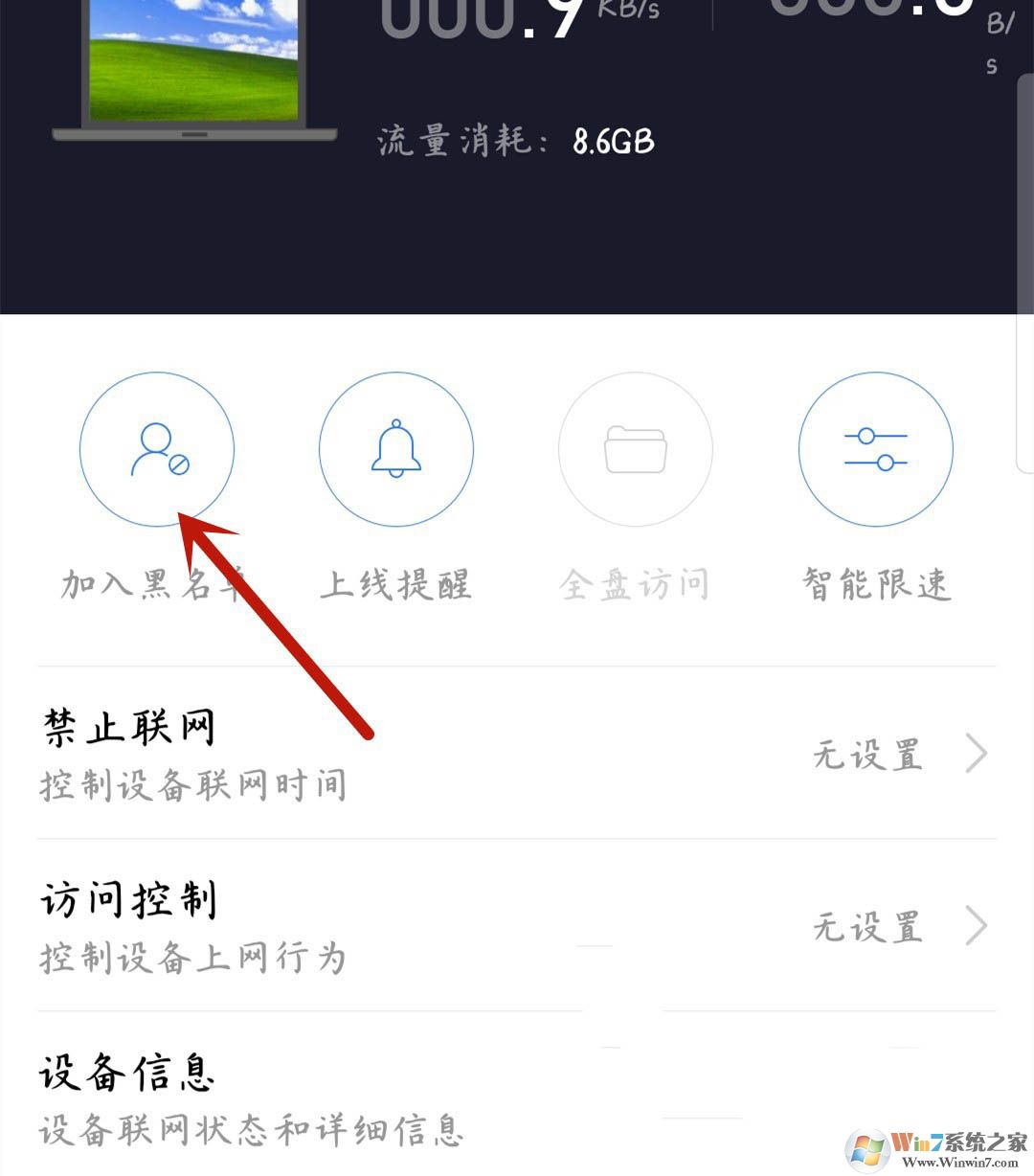 小米路由器怎样禁止设备联网？小米路由器禁用设备联网操作方法
