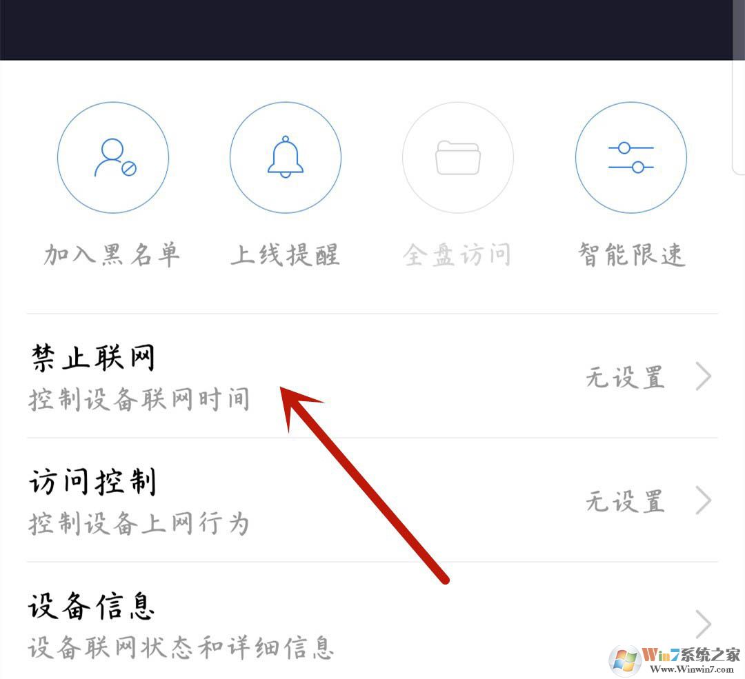 小米路由器怎样禁止设备联网？小米路由器禁用设备联网操作方法