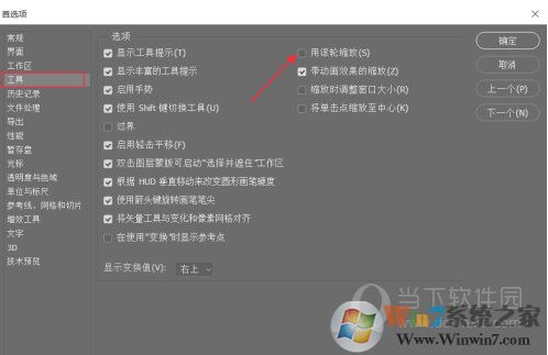 PS软件怎么设置鼠标滚轮放大？