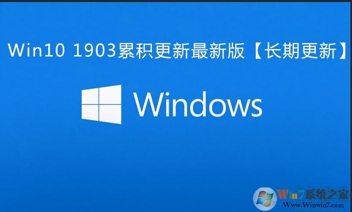 Win10 1903累积更新KB4592449(18362.1256)下载+更新内容