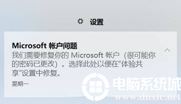 Win10开机提示需要修复Microsoft账户解决方法