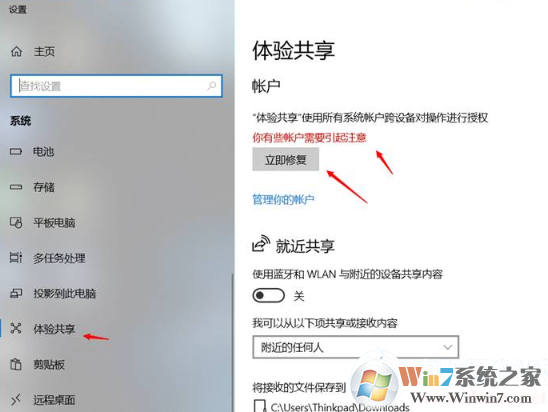 Win10开机提示需要修复Microsoft账户解决方法