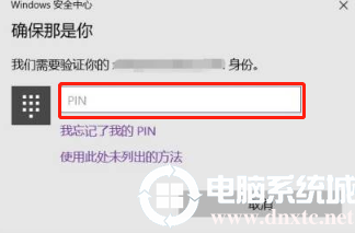 Win10开机提示需要修复Microsoft账户解决方法