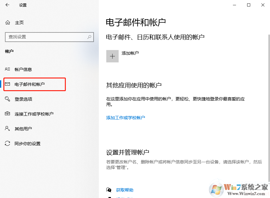 Win10开机提示需要修复Microsoft账户解决方法