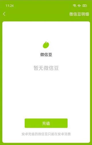 微信豆是什么?微信豆获取方法！