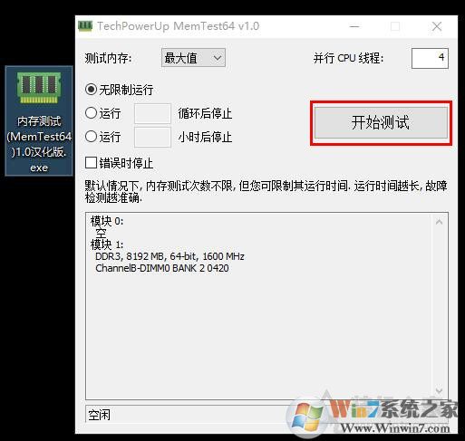 Win10系统经常蓝屏memory management修复方法