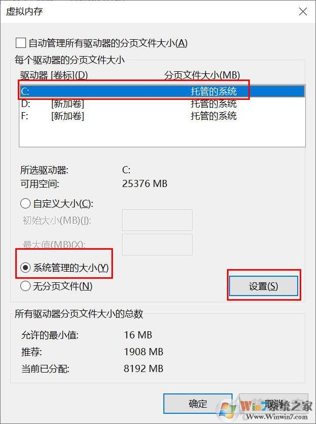 Win10系统经常蓝屏memory management修复方法