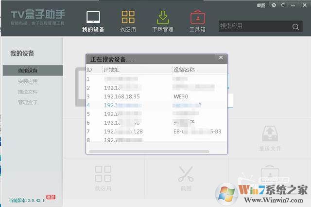 TV盒子助手怎么连接电视或盒子安装应用？使用教程