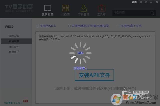 TV盒子助手怎么连接电视或盒子安装应用？使用教程