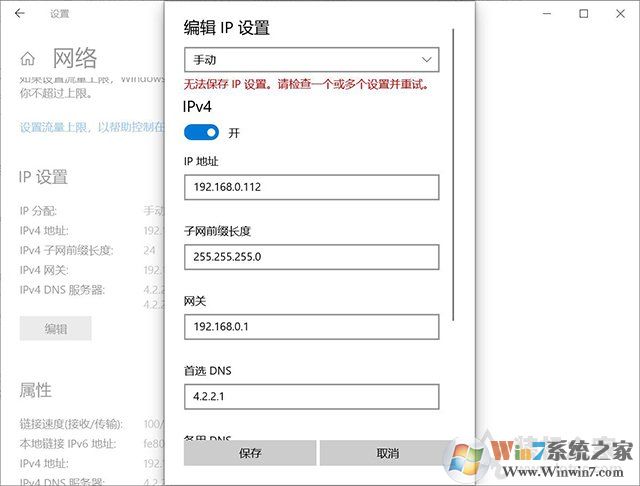 Win10无法保存IP设置,请检查一个或多个设置并重试解决教程