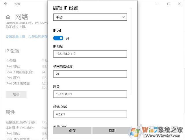 Win10无法保存IP设置,请检查一个或多个设置并重试解决教程