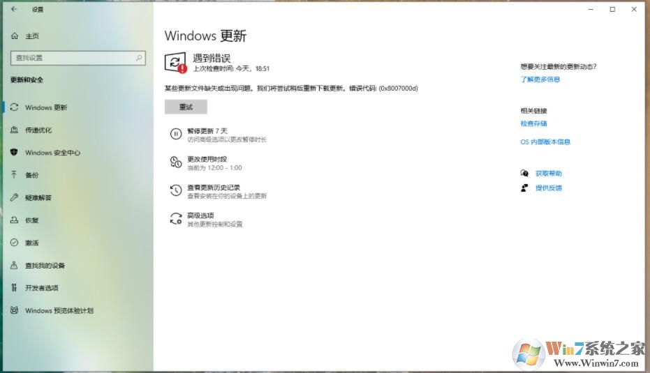 Win10 20H2更新KB4598242错误怎么办？解决教程