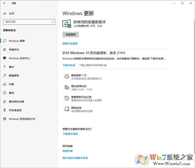 Win10 21H1正式版发布,更新了哪些内容,有哪些新功能？
