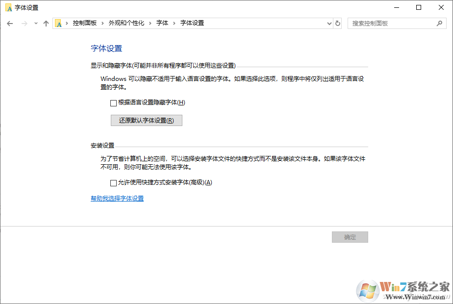 Win10字体怎么修复？Win10恢复系统字体默认设置教程